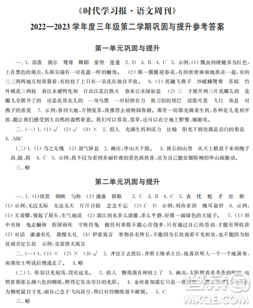 时代学习报语文周刊2022-2023学年度三年级第二学期巩固与提升参考答案 时代学习报语文周刊2022-2023学年度三年级第二学期巩固与提升参考答案