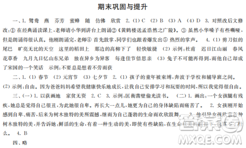 时代学习报语文周刊2022-2023学年度三年级第二学期巩固与提升参考答案 时代学习报语文周刊2022-2023学年度三年级第二学期巩固与提升参考答案