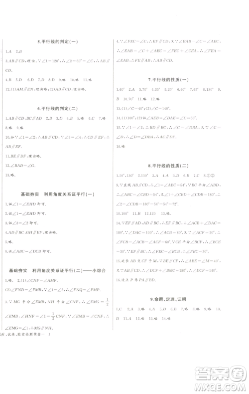 长江少年儿童出版社2023思维新观察七年级下册数学人教版天津专版参考答案