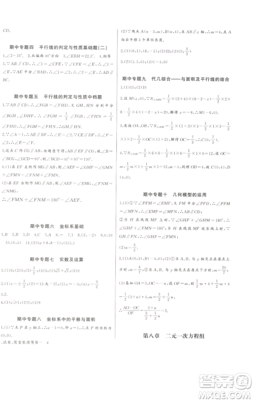 长江少年儿童出版社2023思维新观察七年级下册数学人教版天津专版参考答案