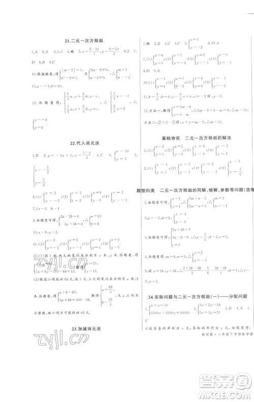长江少年儿童出版社2023思维新观察七年级下册数学人教版天津专版参考答案