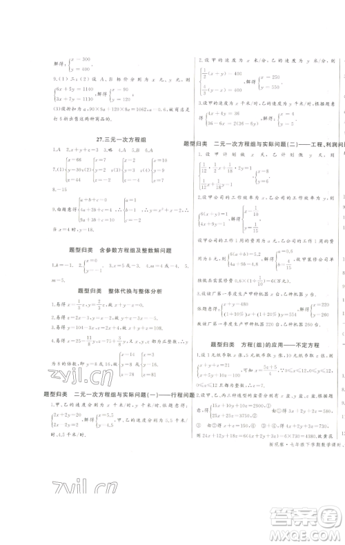 长江少年儿童出版社2023思维新观察七年级下册数学人教版天津专版参考答案