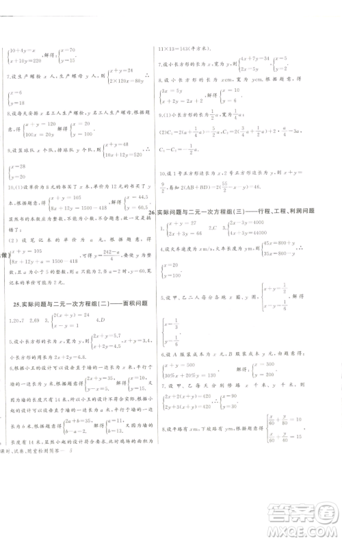 长江少年儿童出版社2023思维新观察七年级下册数学人教版天津专版参考答案