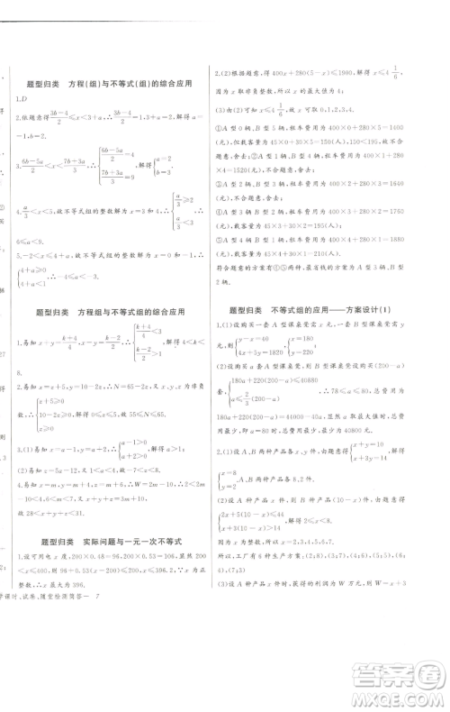 长江少年儿童出版社2023思维新观察七年级下册数学人教版天津专版参考答案