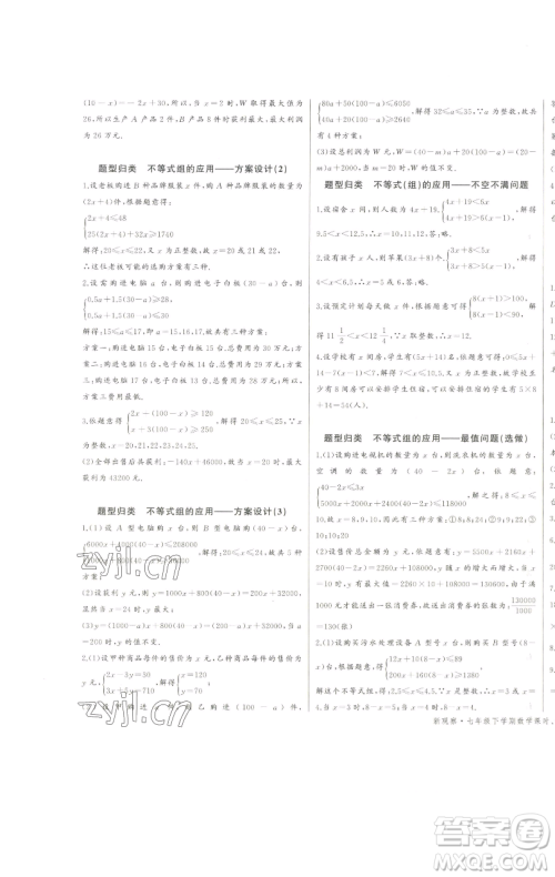 长江少年儿童出版社2023思维新观察七年级下册数学人教版天津专版参考答案