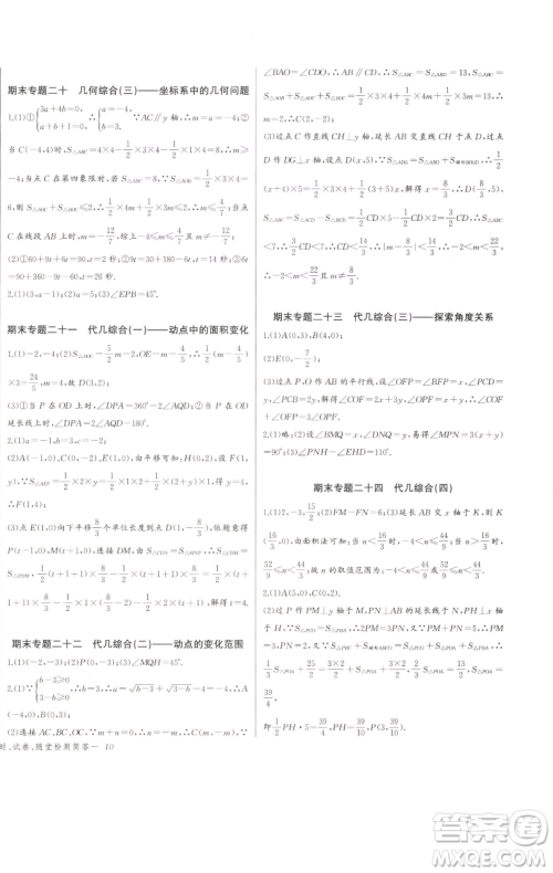 长江少年儿童出版社2023思维新观察七年级下册数学人教版天津专版参考答案
