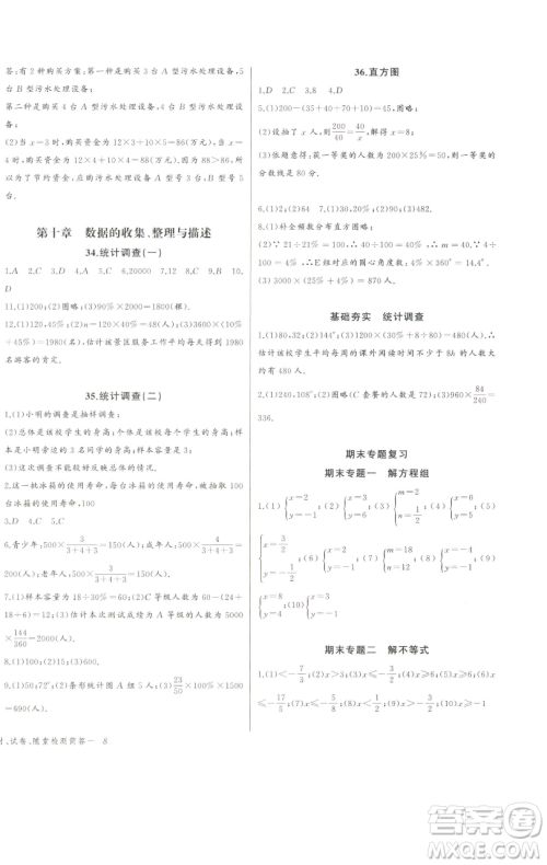 长江少年儿童出版社2023思维新观察七年级下册数学人教版天津专版参考答案