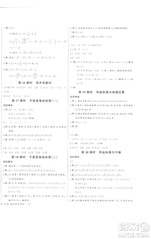 长江少年儿童出版社2023思维新观察七年级下册数学人教版天津专版参考答案