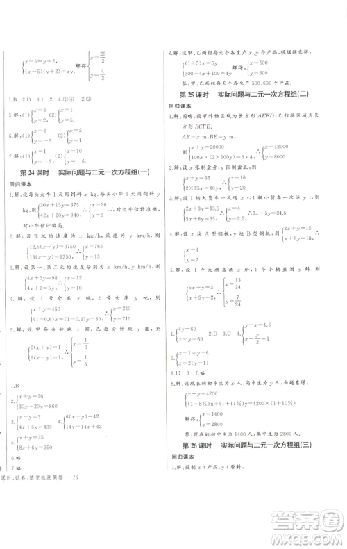 长江少年儿童出版社2023思维新观察七年级下册数学人教版天津专版参考答案