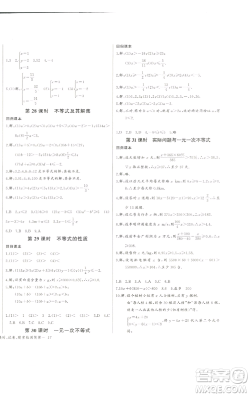 长江少年儿童出版社2023思维新观察七年级下册数学人教版天津专版参考答案 长江少年儿童出版社2023思维新观察七年级下册数学人教版天津专版参考答案