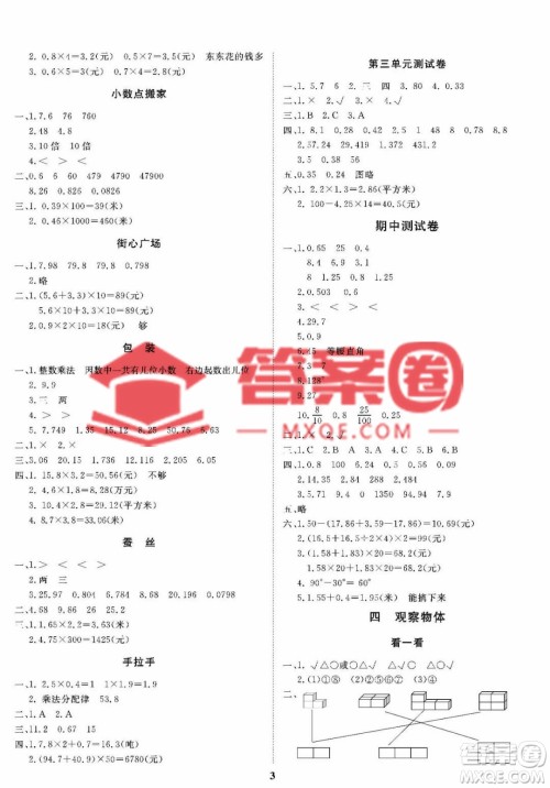 大连理工大学出版社2023学案四年级下册数学北师大版答案