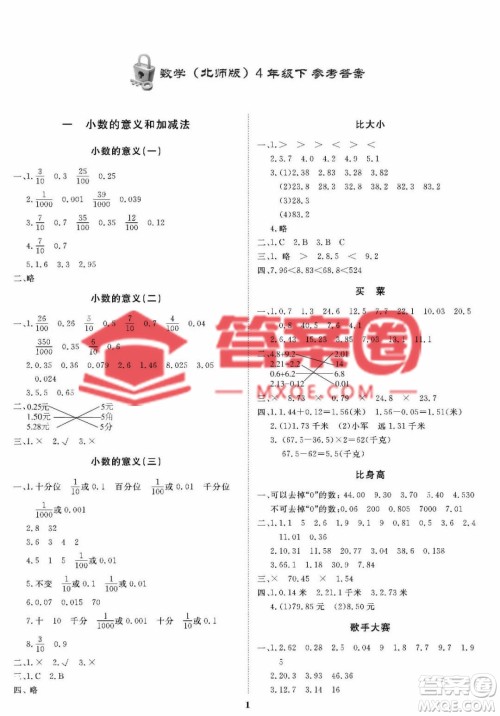 大连理工大学出版社2023学案四年级下册数学北师大版答案