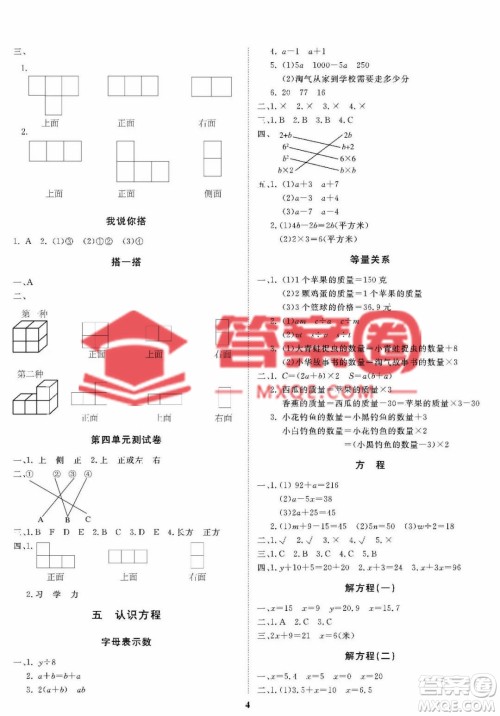 大连理工大学出版社2023学案四年级下册数学北师大版答案