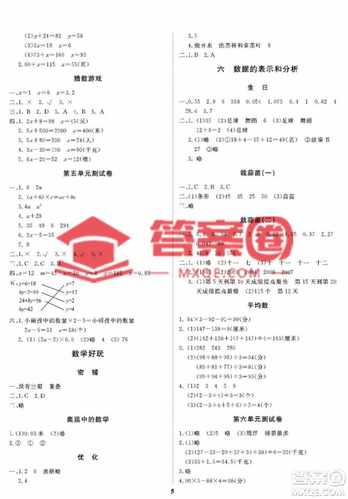 大连理工大学出版社2023学案四年级下册数学北师大版答案