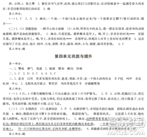 时代学习报语文周刊2022-2023学年度四年级第二学期巩固与提升参考答案 时代学习报语文周刊2022-2023学年度四年级第二学期巩固与提升参考答案