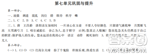 时代学习报语文周刊2022-2023学年度四年级第二学期巩固与提升参考答案