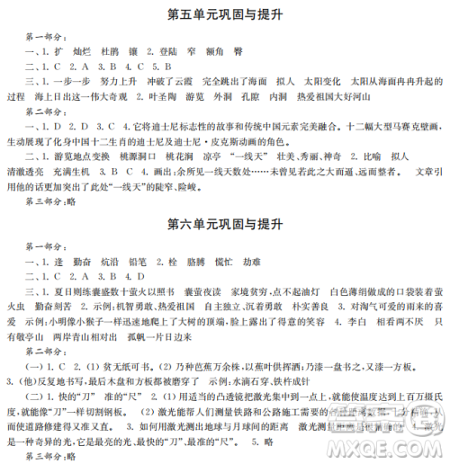 时代学习报语文周刊2022-2023学年度四年级第二学期巩固与提升参考答案
