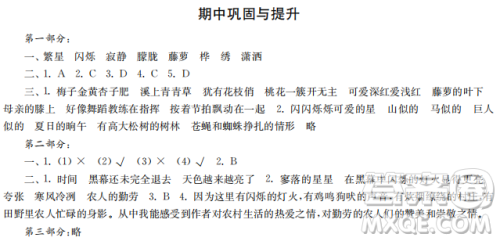 时代学习报语文周刊2022-2023学年度四年级第二学期巩固与提升参考答案 时代学习报语文周刊2022-2023学年度四年级第二学期巩固与提升参考答案