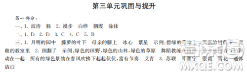 时代学习报语文周刊2022-2023学年度四年级第二学期巩固与提升参考答案 时代学习报语文周刊2022-2023学年度四年级第二学期巩固与提升参考答案