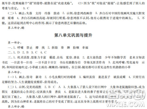 时代学习报语文周刊2022-2023学年度四年级第二学期巩固与提升参考答案