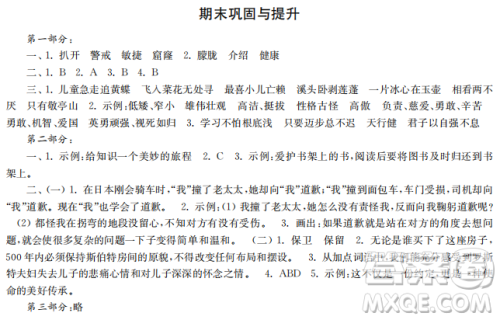 时代学习报语文周刊2022-2023学年度四年级第二学期巩固与提升参考答案