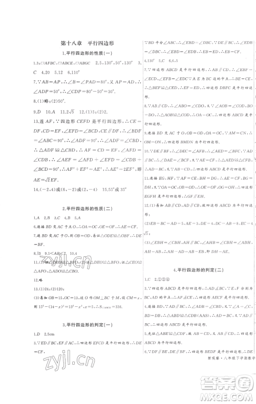 长江少年儿童出版社2023思维新观察八年级下册数学人教版参考答案 长江少年儿童出版社2023思维新观察八年级下册数学人教版参考答案