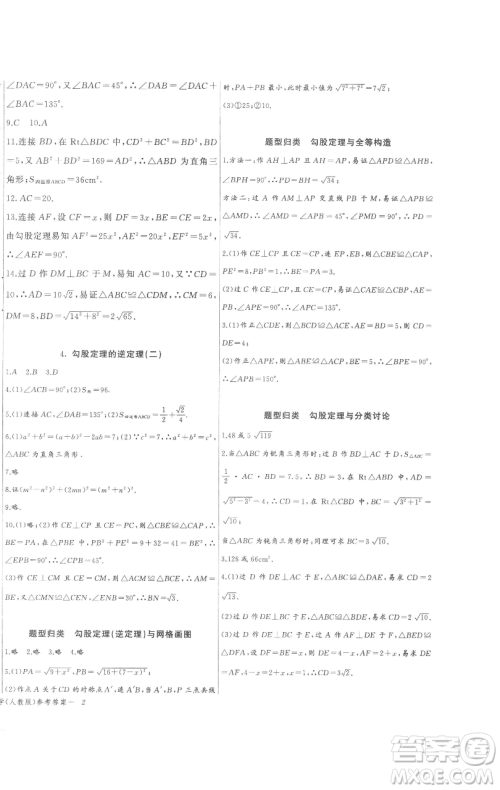 长江少年儿童出版社2023思维新观察八年级下册数学人教版参考答案