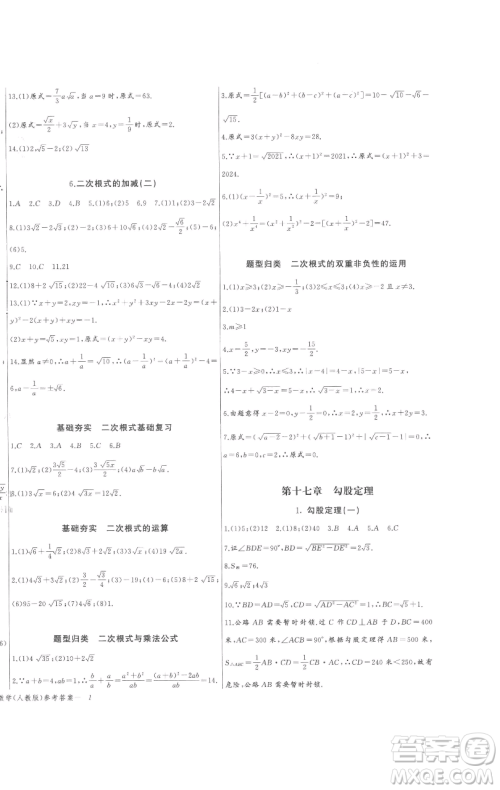 长江少年儿童出版社2023思维新观察八年级下册数学人教版参考答案