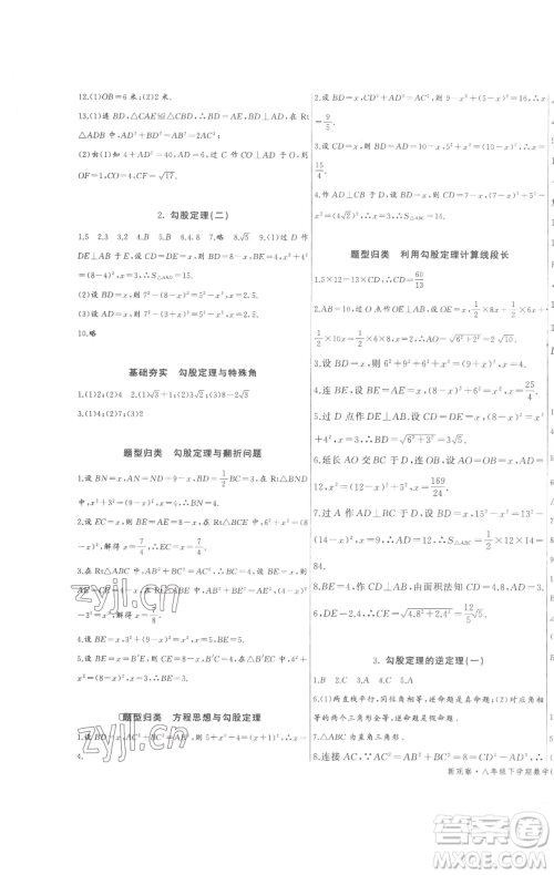 长江少年儿童出版社2023思维新观察八年级下册数学人教版参考答案 长江少年儿童出版社2023思维新观察八年级下册数学人教版参考答案