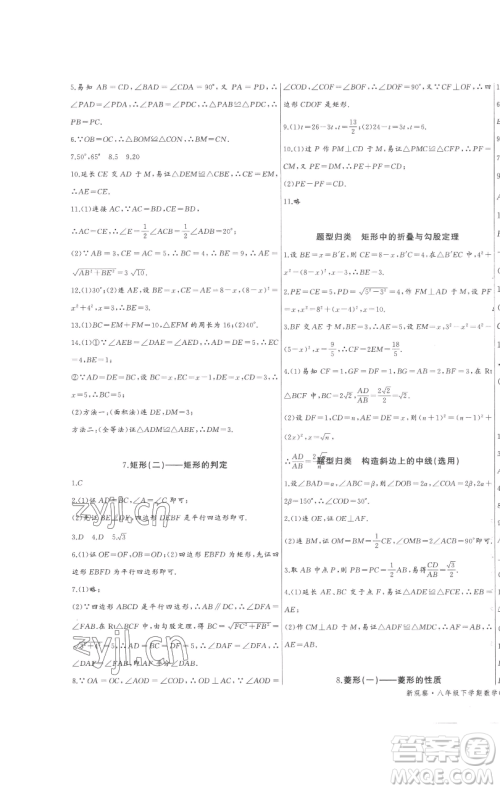 长江少年儿童出版社2023思维新观察八年级下册数学人教版参考答案 长江少年儿童出版社2023思维新观察八年级下册数学人教版参考答案
