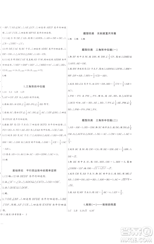 长江少年儿童出版社2023思维新观察八年级下册数学人教版参考答案 长江少年儿童出版社2023思维新观察八年级下册数学人教版参考答案