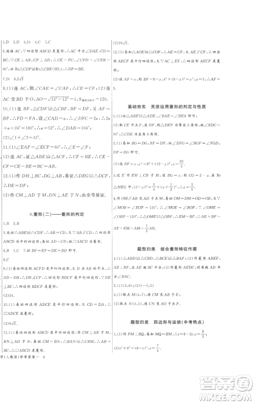 长江少年儿童出版社2023思维新观察八年级下册数学人教版参考答案 长江少年儿童出版社2023思维新观察八年级下册数学人教版参考答案