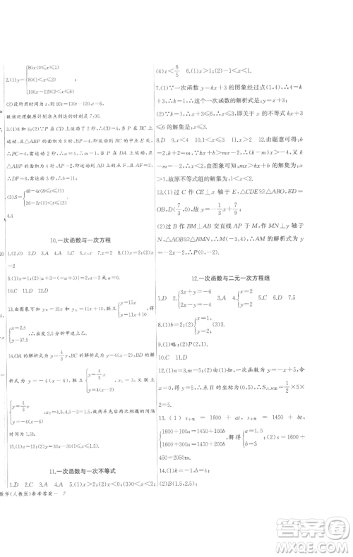 长江少年儿童出版社2023思维新观察八年级下册数学人教版参考答案