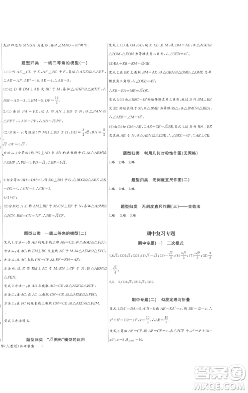 长江少年儿童出版社2023思维新观察八年级下册数学人教版参考答案