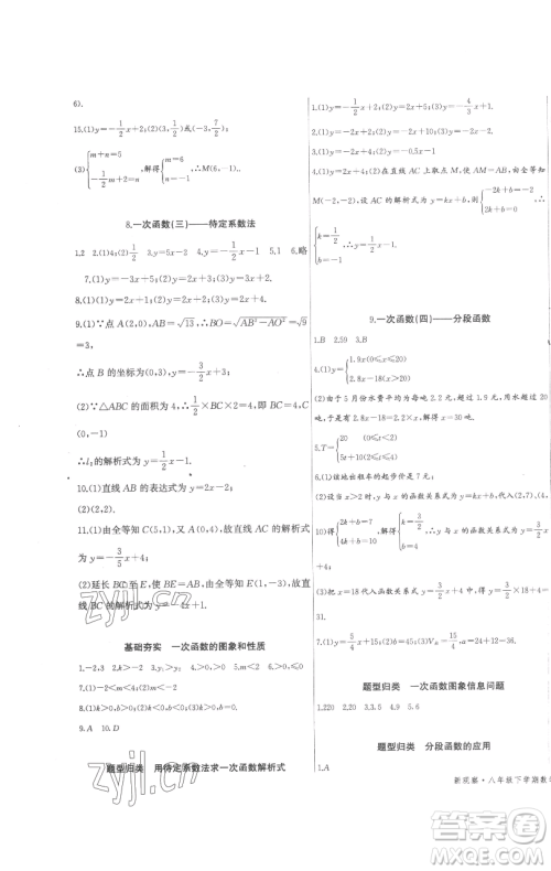 长江少年儿童出版社2023思维新观察八年级下册数学人教版参考答案