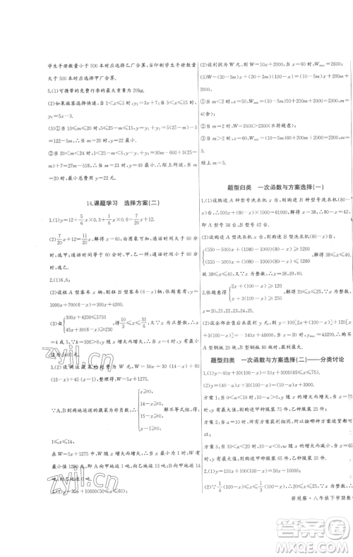 长江少年儿童出版社2023思维新观察八年级下册数学人教版参考答案 长江少年儿童出版社2023思维新观察八年级下册数学人教版参考答案