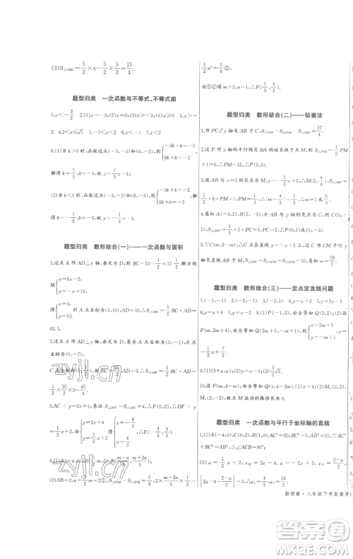 长江少年儿童出版社2023思维新观察八年级下册数学人教版参考答案