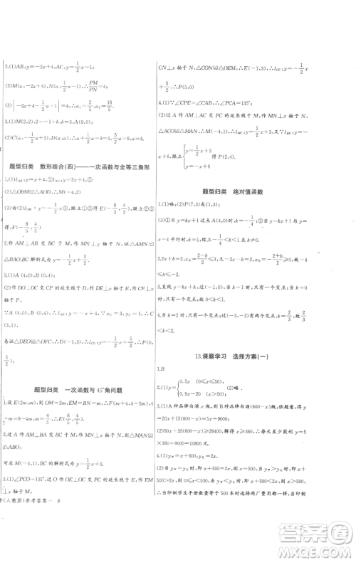 长江少年儿童出版社2023思维新观察八年级下册数学人教版参考答案