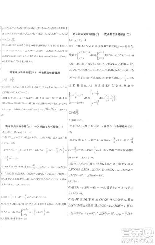 长江少年儿童出版社2023思维新观察八年级下册数学人教版参考答案