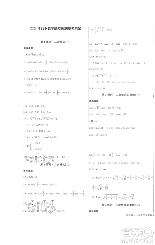 长江少年儿童出版社2023思维新观察八年级下册数学人教版参考答案