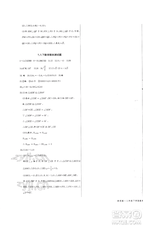 长江少年儿童出版社2023思维新观察八年级下册数学人教版参考答案 长江少年儿童出版社2023思维新观察八年级下册数学人教版参考答案