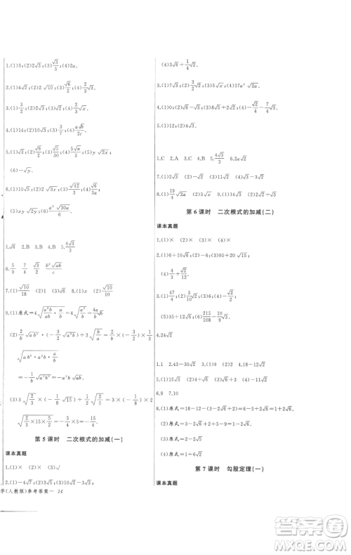 长江少年儿童出版社2023思维新观察八年级下册数学人教版参考答案