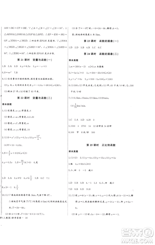 长江少年儿童出版社2023思维新观察八年级下册数学人教版参考答案