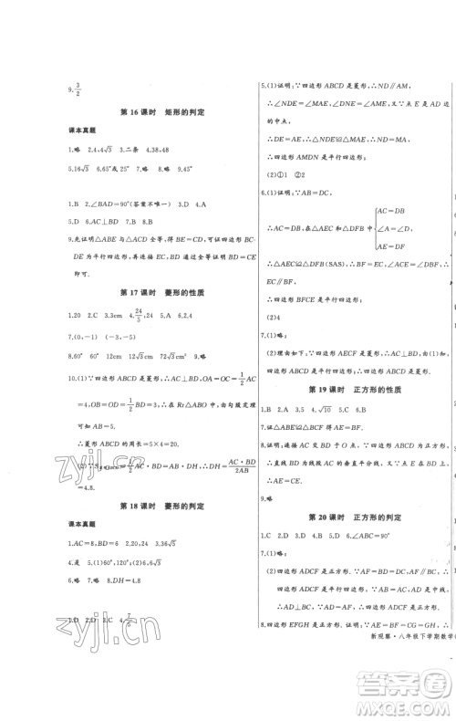 长江少年儿童出版社2023思维新观察八年级下册数学人教版参考答案