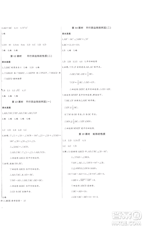 长江少年儿童出版社2023思维新观察八年级下册数学人教版参考答案