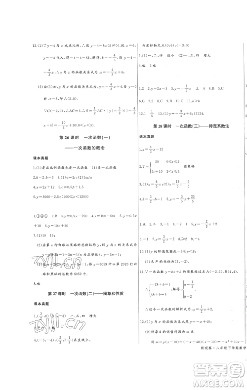 长江少年儿童出版社2023思维新观察八年级下册数学人教版参考答案