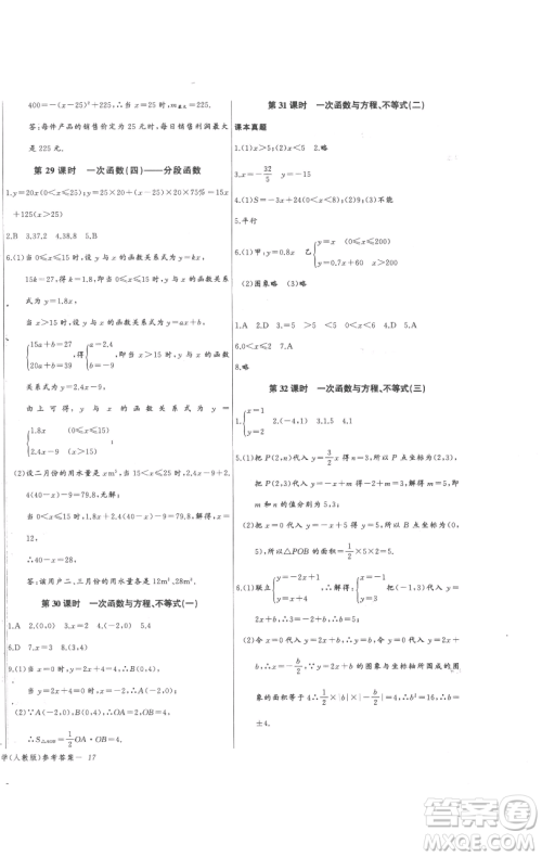 长江少年儿童出版社2023思维新观察八年级下册数学人教版参考答案