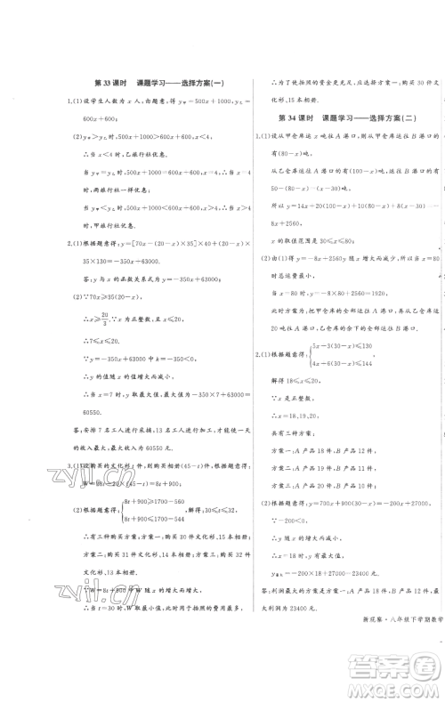 长江少年儿童出版社2023思维新观察八年级下册数学人教版参考答案