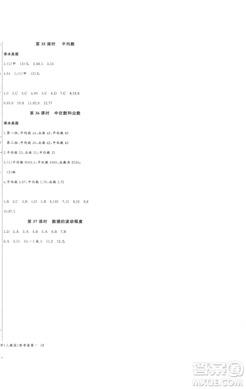 长江少年儿童出版社2023思维新观察八年级下册数学人教版参考答案