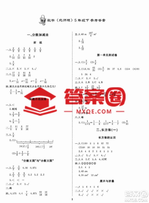 大连理工大学出版社2023学案五年级数学下册北师大版答案